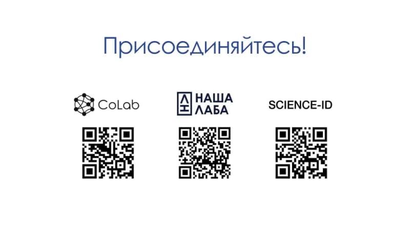 3 портала в 1 клик: как зарегистрироваться пользователям Science-ID и Colab в НАША ЛАБА