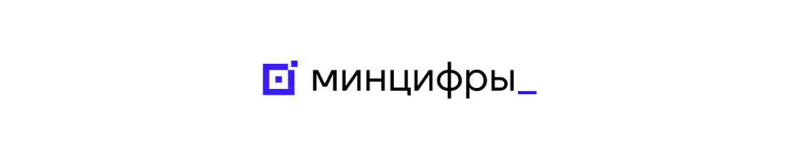 Минцифры