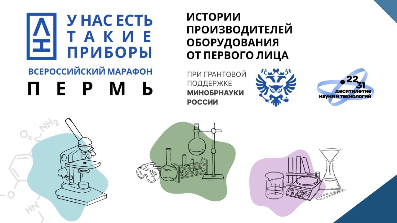 Молодым ученым Пермского Политеха расскажут о федеральных инициативах поддержки российского приборостроения