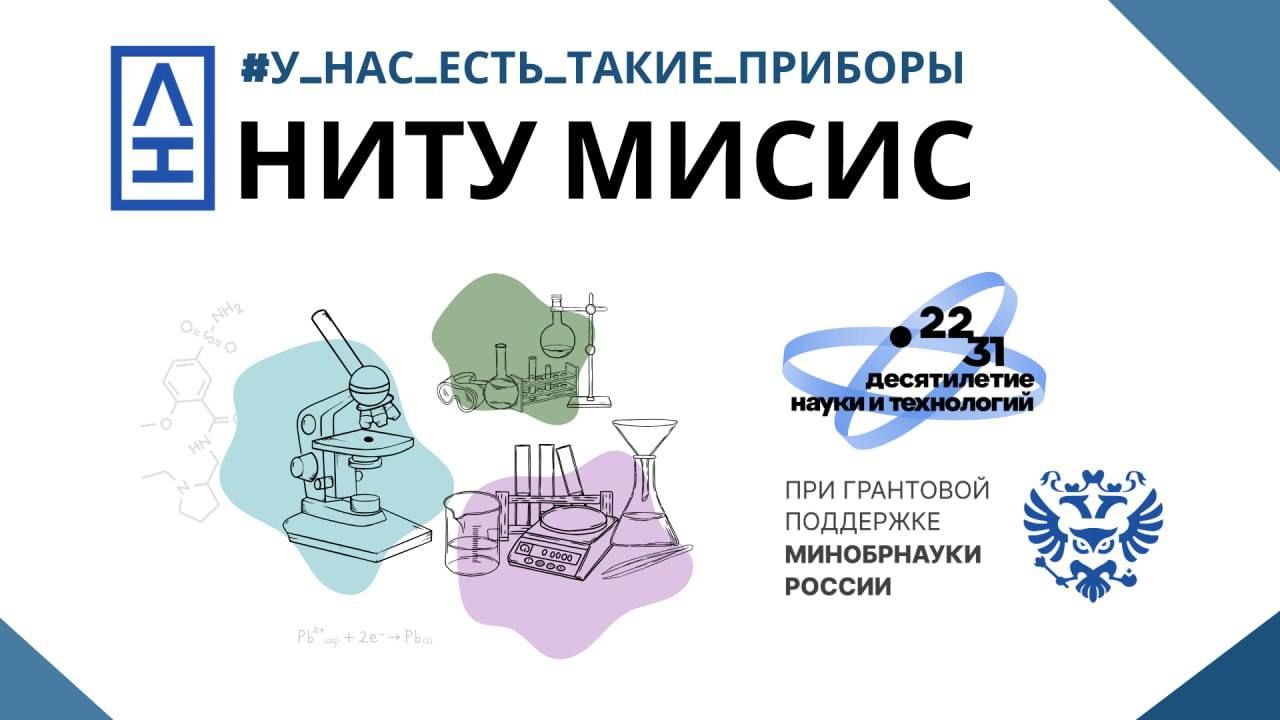 Героями третьего выпуска медиапроекта «У нас есть такие приборы» стали молодые сотрудники Института Биомедицинской инженерии НИТУ МИСИС