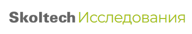 Центр исследовательской инфраструктуры Группа Сервиса научно-исследовательского оборудования АНОО ВО «Сколковский институт науки и технологии»