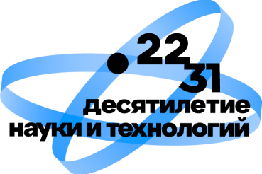 Проект включен в инициативу «Наука рядом» Десятилетия науки и технологий